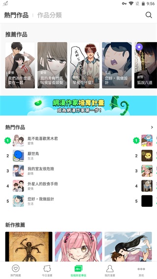 webtoon 台版官网版