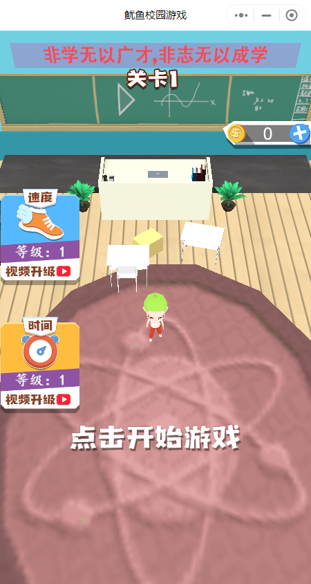 鱿鱼校园