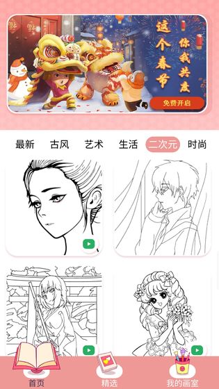 花花填色免广告版