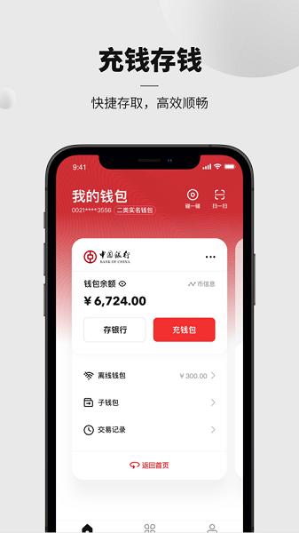 央行数字货币钱包最新版