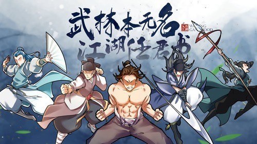 无名江湖官网版