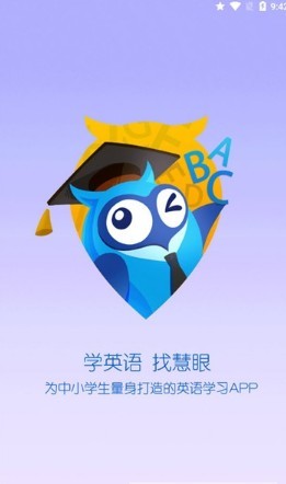 慧眼同步英语