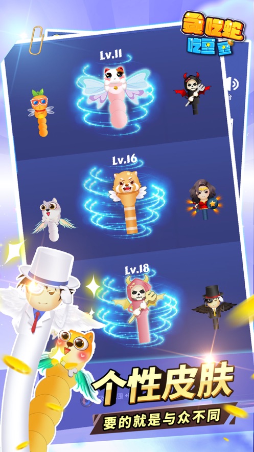 贪吃蛇进化蛇蛇大作战