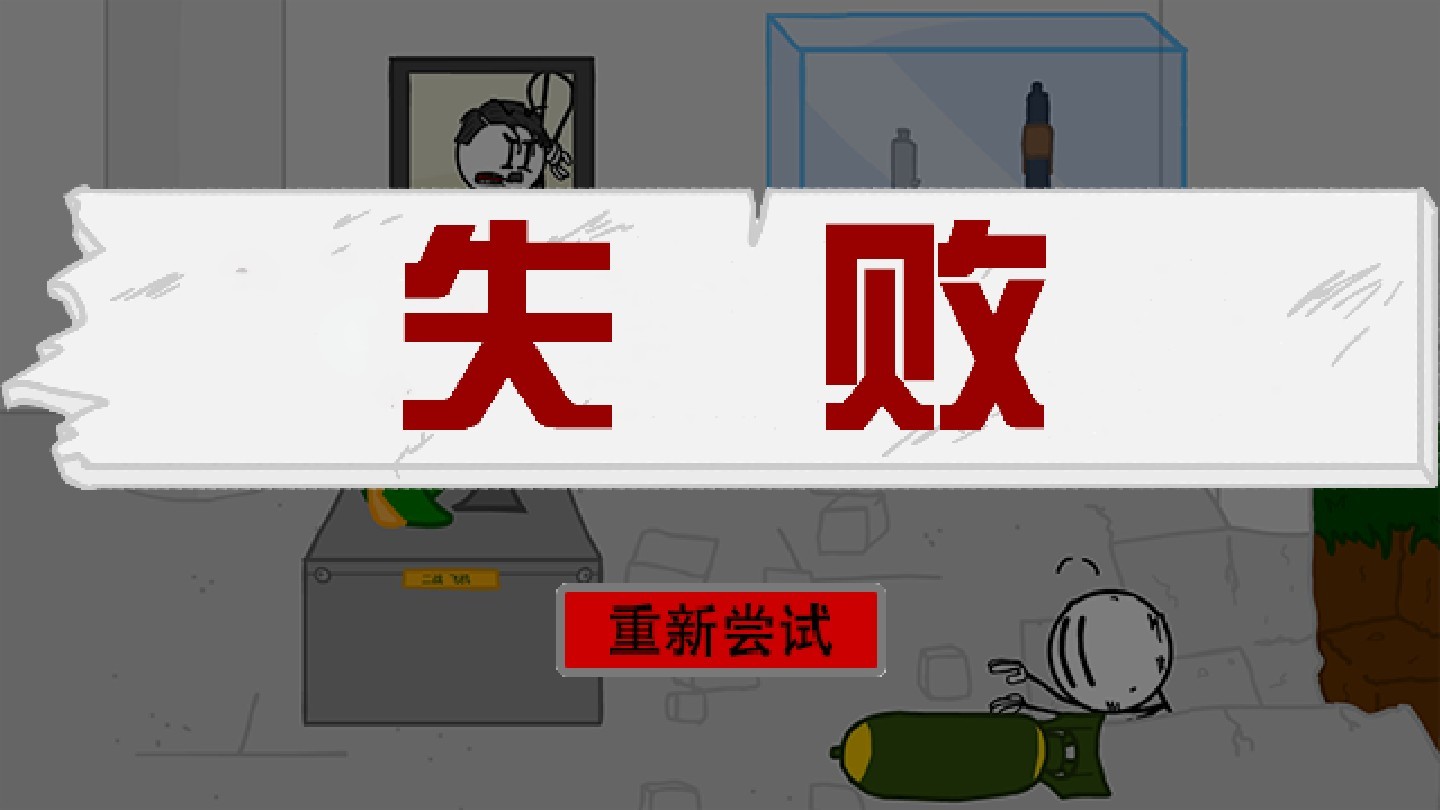 火柴人：智取钻石