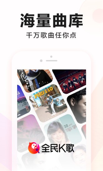 全民k歌8.0版本