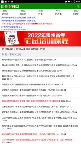 贵州163网人才信息招聘网