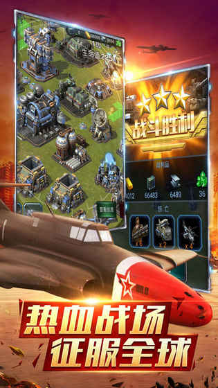 钢铁战争 手游版 钢铁战争 手游版