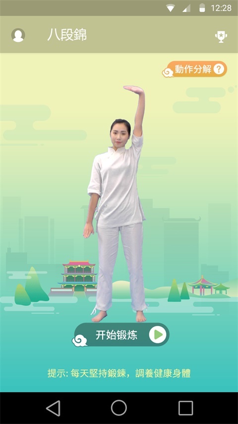 八段锦教学视频