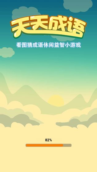 天天成语赚钱游戏福利