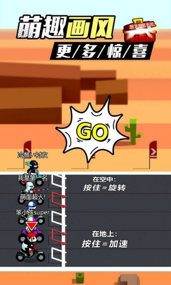 翻转吧摩托最新版