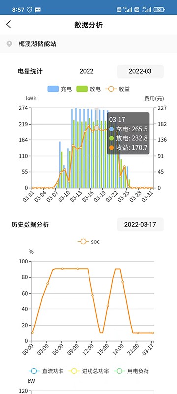 华自储能app