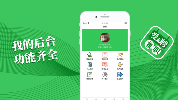 爱来聘兼职福利