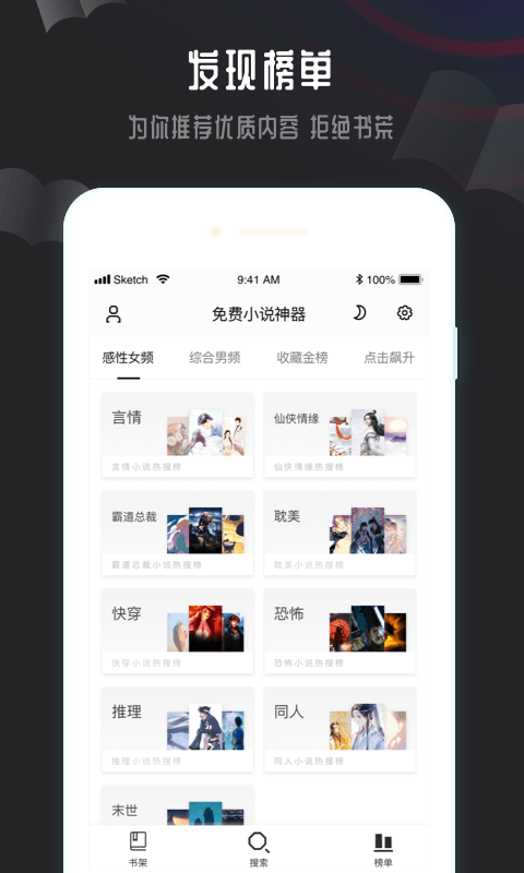 免费小说神器
