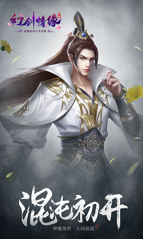 幻剑情缘-高萌版