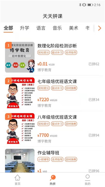 天天拼课 天天拼课