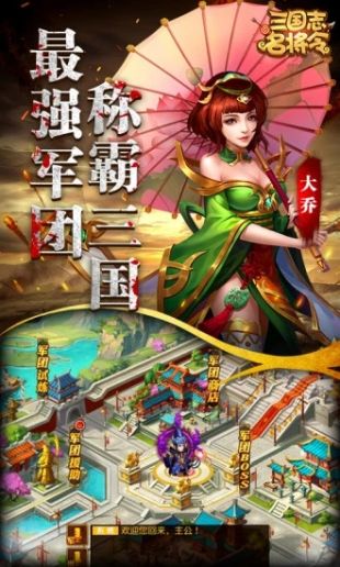 三国志名将令 手机版 三国志名将令 手机版