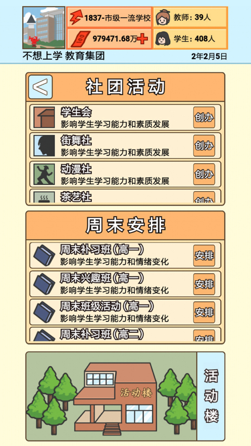 校长模拟器无限金币无限钻石