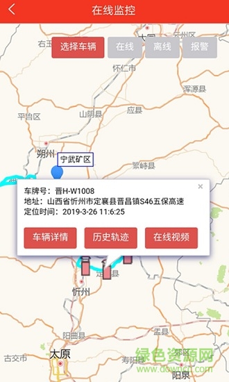运输车辆监控