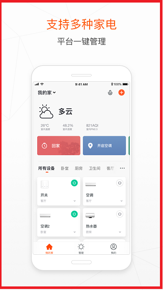 涂鸦智能最新版