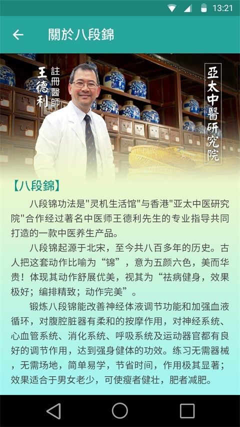 八段锦教学视频