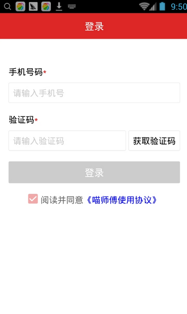 天猫喵师傅app