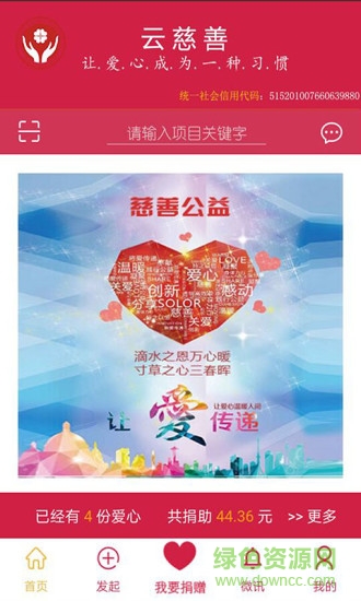 贵阳云慈善