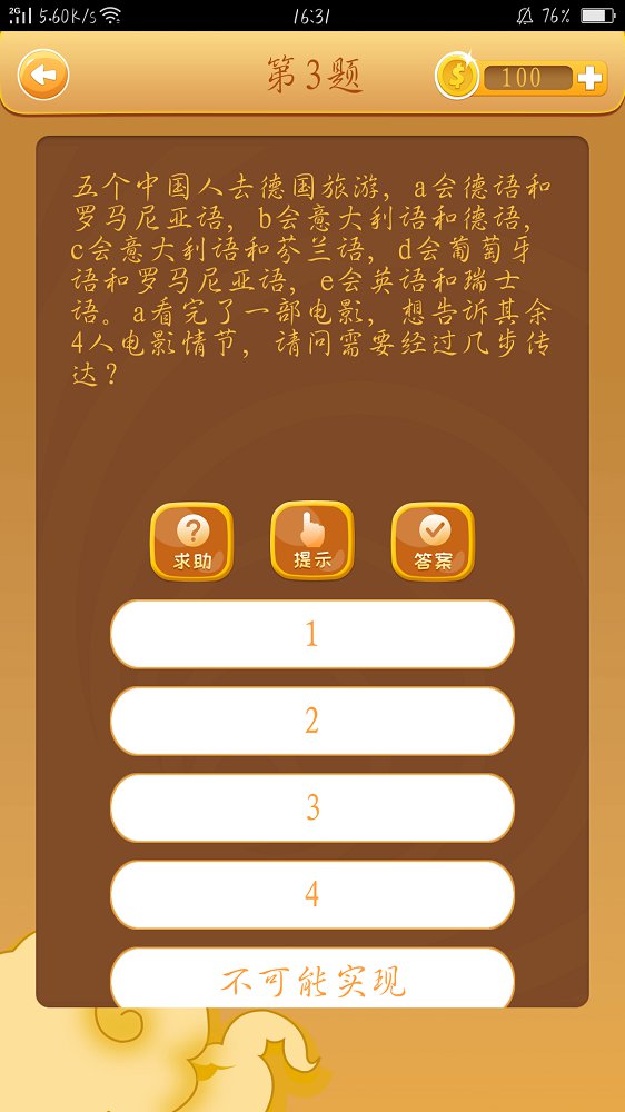 全民脑筋急转弯