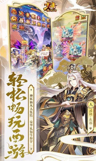 少年西游记2安卓官方版