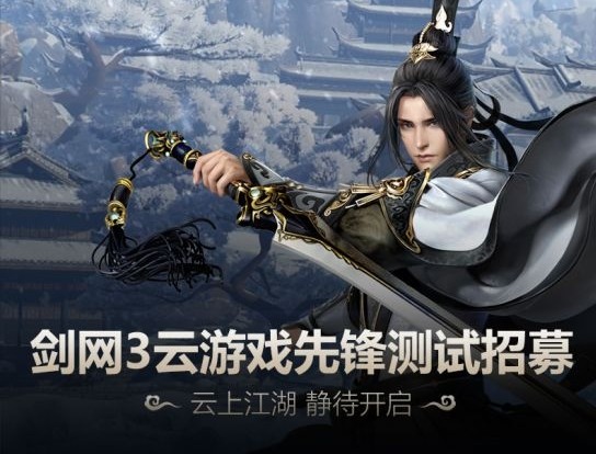 剑网三游戏下载