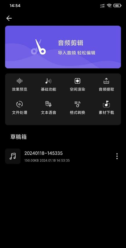 风云音频剪辑 app官方版