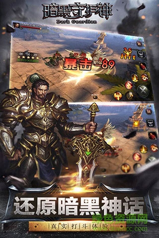 暗黑守护神
