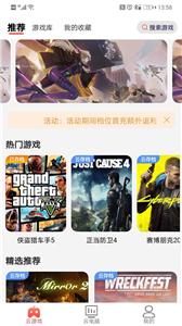 畅玩云游戏星球