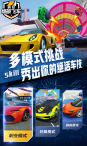 疯狂爆破飞车手游下载
