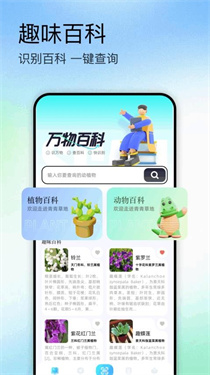 识万物扫描