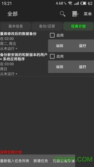 钛备份专业版解锁器