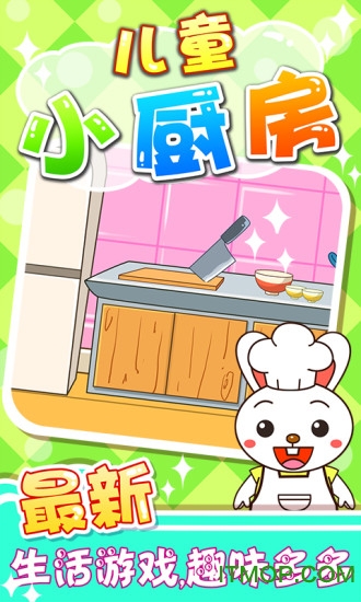 儿童小厨房