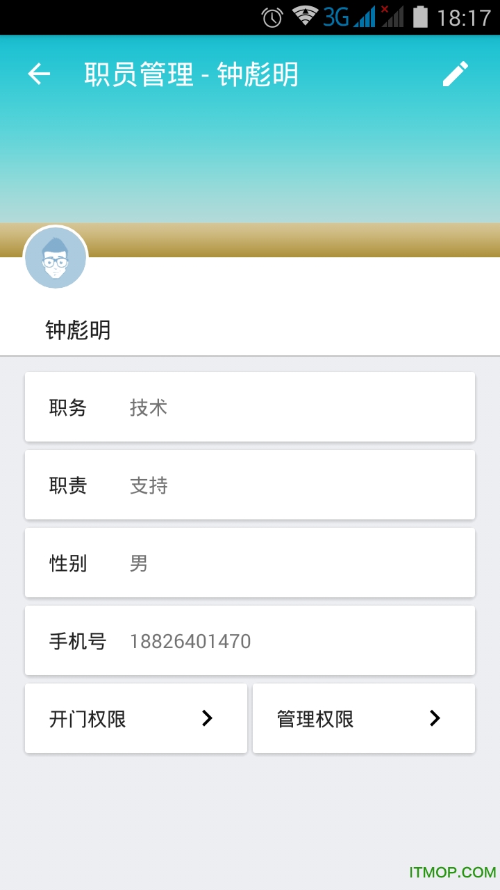 锁掌柜(门禁管理)