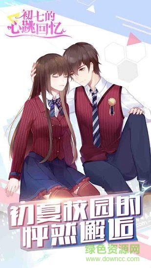 心跳回忆4