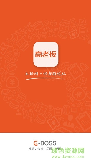 高老板