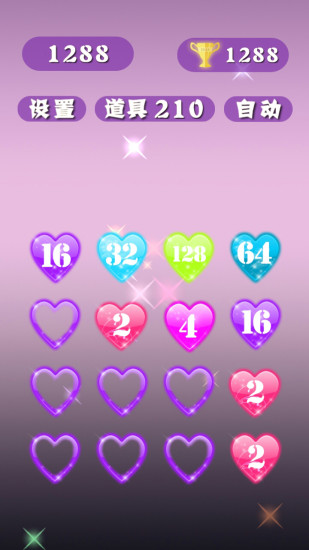 2048浪漫版 2048浪漫版