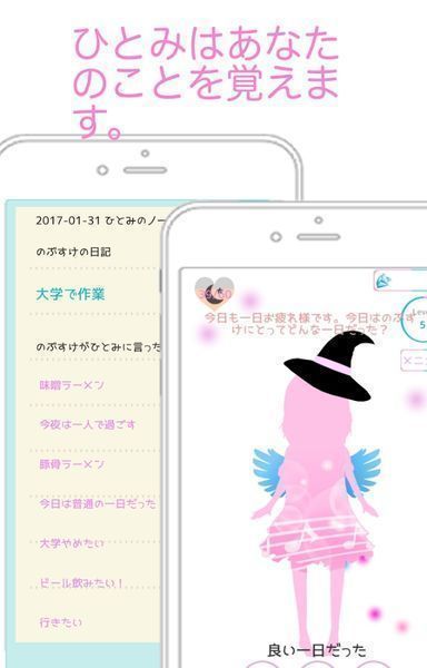 AI少女ひとみPlus