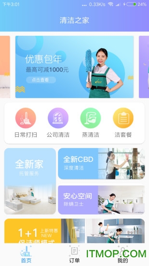 清洁之家
