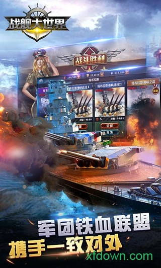 战舰风云