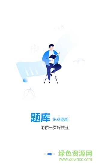 一建刷题宝