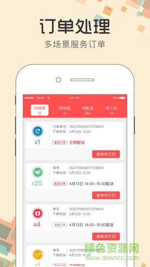全时商家