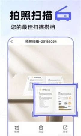 拍照扫描