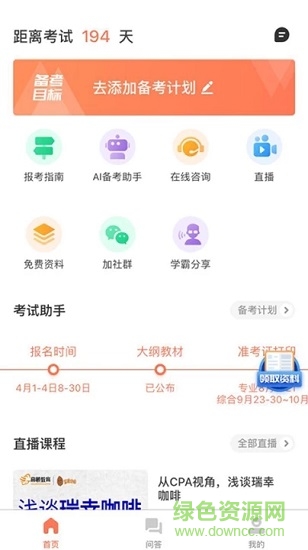 注册会计师备考题