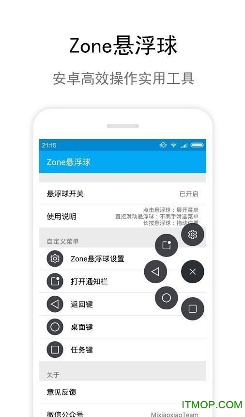 Zone悬浮球手机版