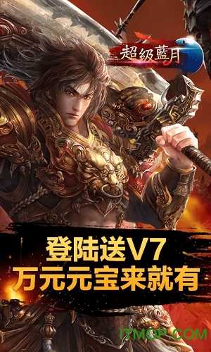 超级蓝月