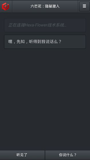 六芒花：隐秘潜入